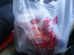 -四云楼烤鸡店(吉庆街店)