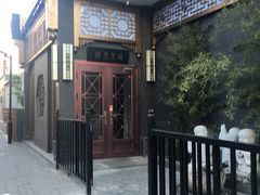 -福慧慈缘素食餐厅(王府井店)