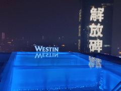 -解放碑威斯汀酒店-知味国际美食餐厅