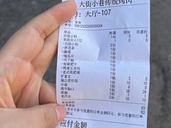 -大街小巷传统烤肉