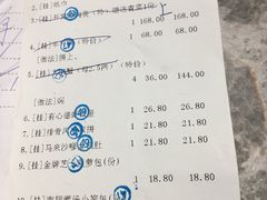 账单-有心德(隆生店)