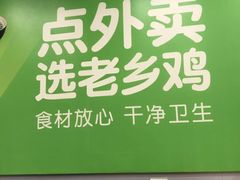 大堂-老乡鸡(上派人民东路店)