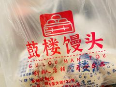 -天泽祥·鼓楼馒头(鼓楼店)