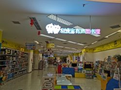 -孩子王童乐园(绵阳涪城万达店)