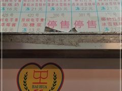 -百花传统甜品店(原址店)