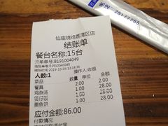 账单-顺徕德仙庙烧鸡(荔湾总店)
