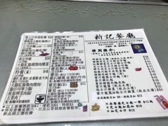 菜单-新记餐厅(香槟大厦店)
