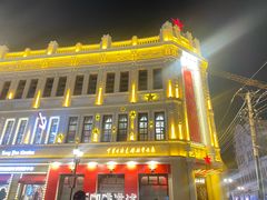 -中华巴洛克风情街