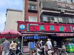-真素诚(玉泉路总店)