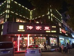 -李氏传家菜(兴城路店)