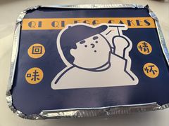 -琦琦蛋饼铺(上南店)