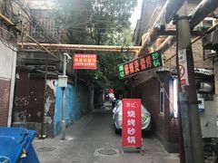 门面-胖哥料理(兴义里店)