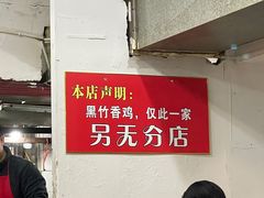 -黑竹香鸡(营和巷店)