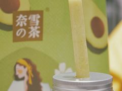 -奈雪的茶(新天地广场PRO店)
