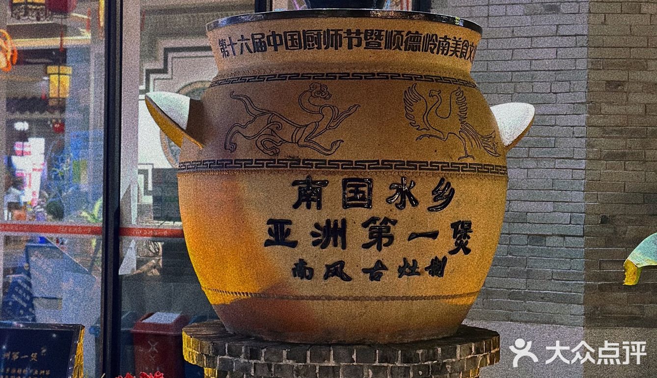 必吃的一家顺德传统菜