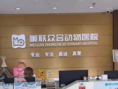 -美联众合动物医院·24h京西诊疗中心