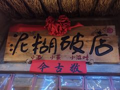-破三川·新川菜(静安大融城店)