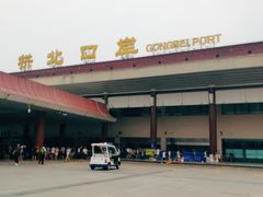 -珠海拱北口岸