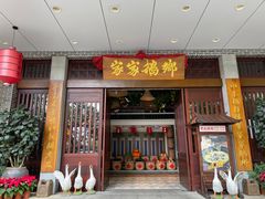 -昌隆•家家鹅乡•海南菜老字号(琼海店)
