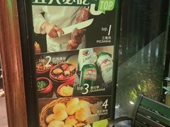 -拉蒂娜·巴西牛排馆 Latina·Brazilian Steakhouse(陆家嘴旗舰店)