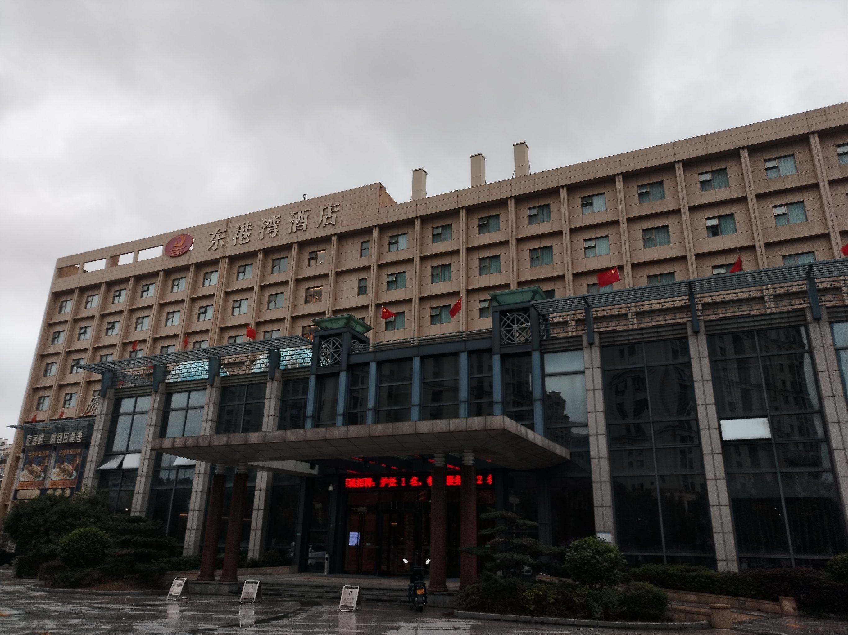 0元玩转这座城
东海湾酒店的餐厅,在北仑大碶,酒店很大,餐厅在衣ゥ