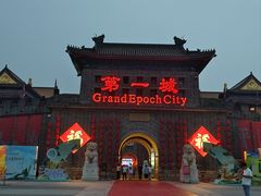 -大明幻境第一城