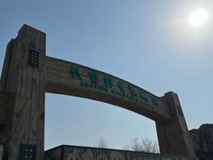 -北京野生动物园