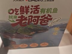 -老阿爸鲜鱼土菜(园区永旺店)