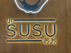 -SUSU·小苏苏(国贸商城店)