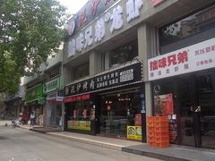 -燚青春泥炉烤肉(东泰店)