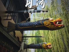 -嘉兴月河历史街区