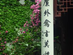 -苏州文旅花间堂·探花府酒店