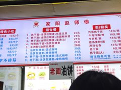 菜单-家阳赵师傅油饼包烧麦(粮道街店)