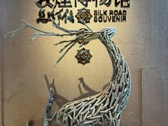 -敦煌市博物馆