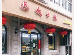 门面-起士林(荣安大街店)