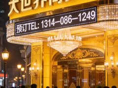 -苏州吴中白金汉爵大酒店