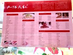 菜单-山林熟食(兰溪路店)