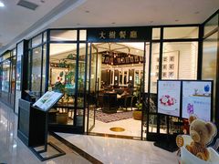 门面-大树餐厅(万达创始店)