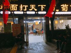 门面-王菊美食街·王菊面馆(总店)