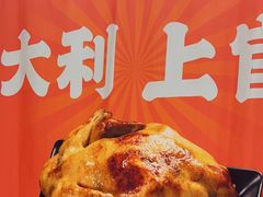 -上官窑鸡(长宁King88店)
