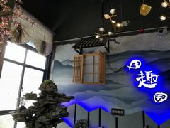 -田趣园