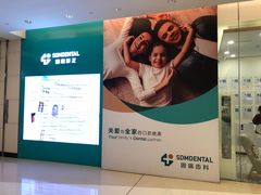 -固瑞齿科(国贸门诊店)