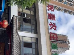 -双喜农庄·菌香园(安居家园店)