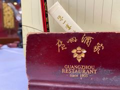 -广州酒家(文昌总店)