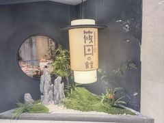 -筱田の食堂·izakaya(淮海中路店)