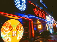 -令狐冲烤鱼·烧菜馆(达明店)