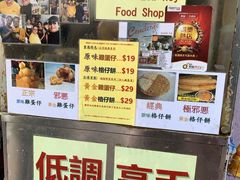 -低调高手大街小食 (總店)
