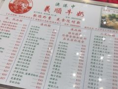 -义顺牛奶公司(新马路老店)