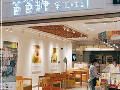 门面-爸爸糖吐司面包(重庆解放碑英利大融城店)