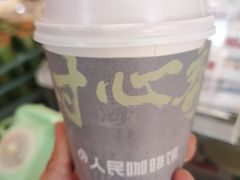 -人民咖啡馆(四行仓库店)